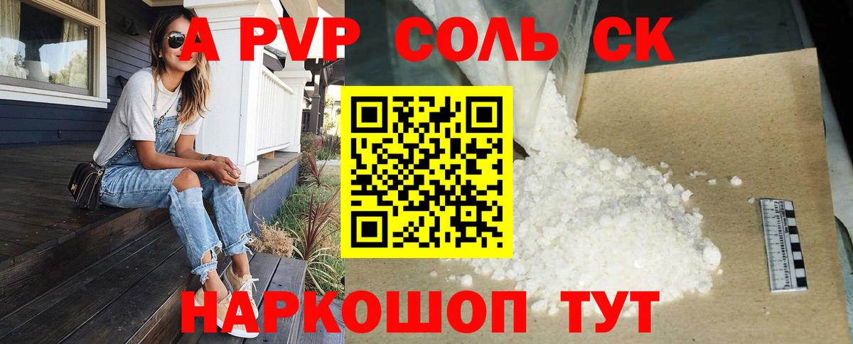 Alpha PVP Соль Октябрьский