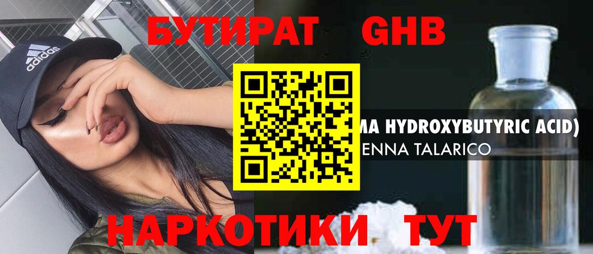 БУТИРАТ 1.4BDO Октябрьский