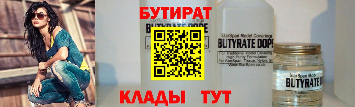 БУТИРАТ  БУТИРАТ буратино  Вход с VPN  Октябрьский 
