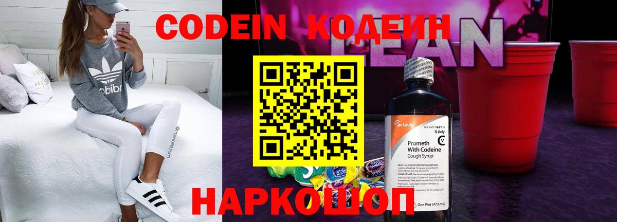 Кодеин Purple Drank Октябрьский
