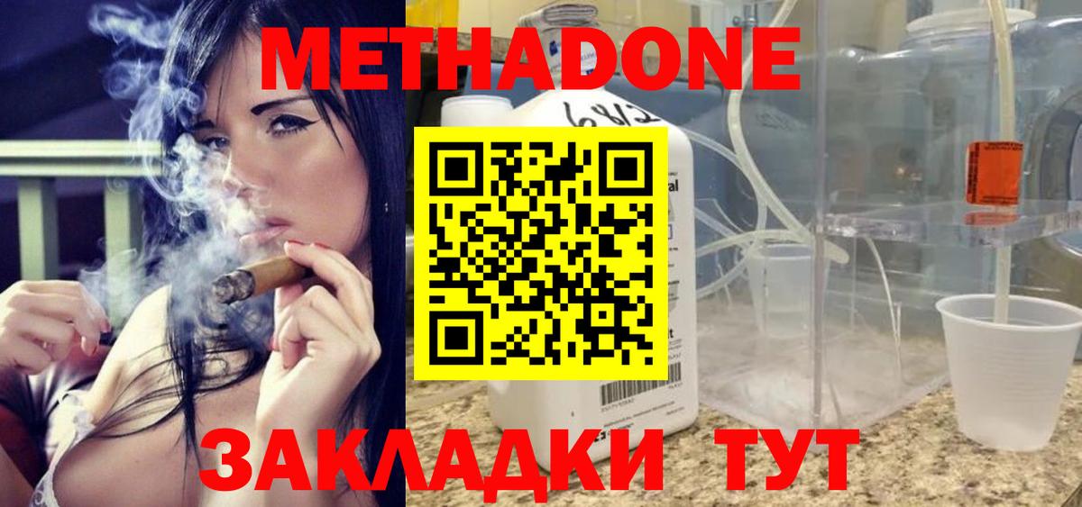 МЕТАДОН methadone Октябрьский