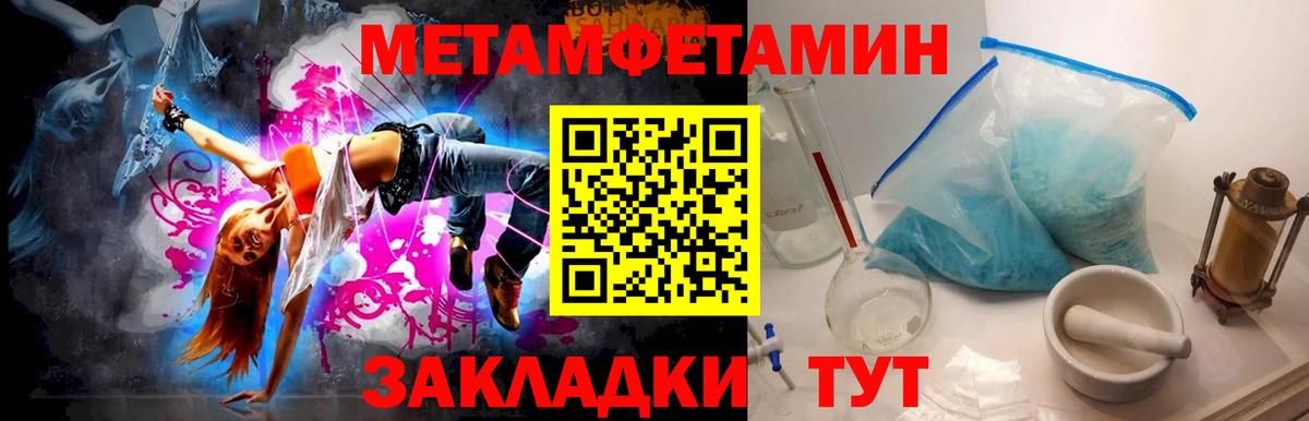 Первитин Methamphetamine Октябрьский
